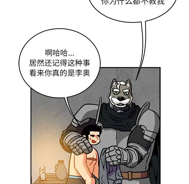 亲爱的你-Liebling!第104话