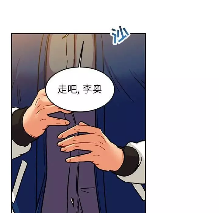親愛的你-Liebling！第104話