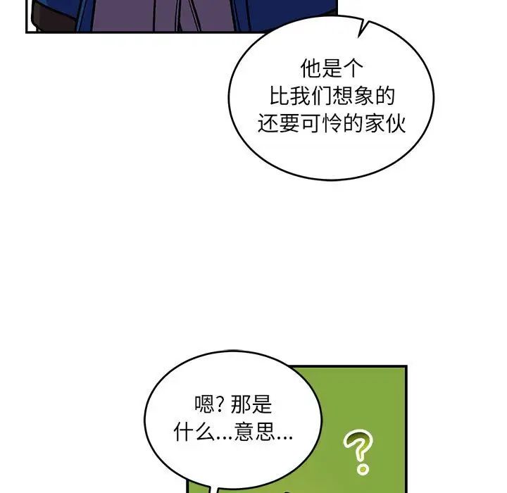 亲爱的你-Liebling！第104话