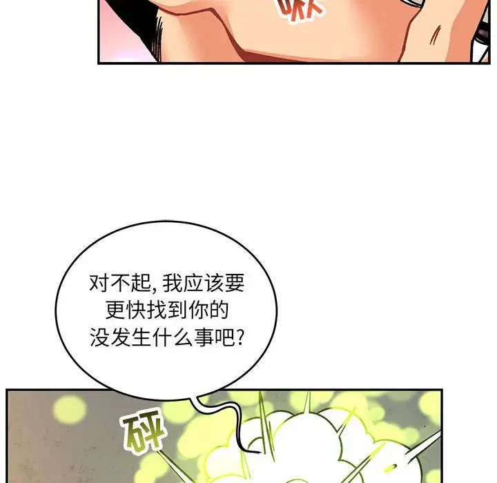 亲爱的你-Liebling!第104话