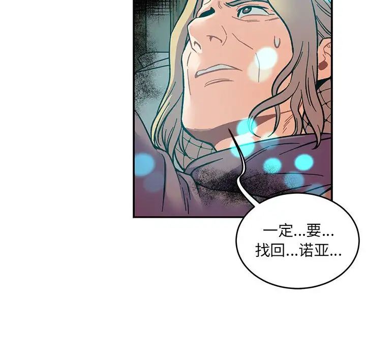 亲爱的你-Liebling！第104话