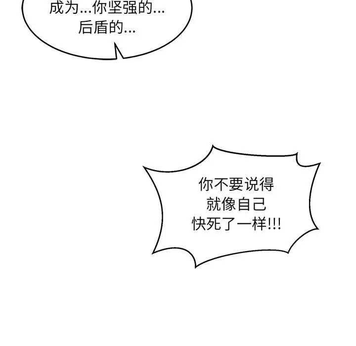 亲爱的你-Liebling！第104话