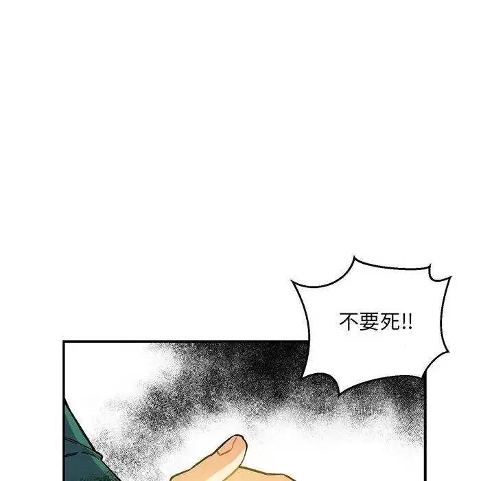 親愛的你-Liebling！第104話