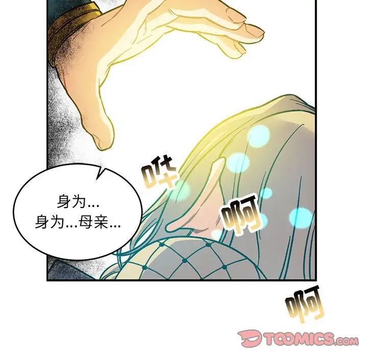 亲爱的你-Liebling！第104话