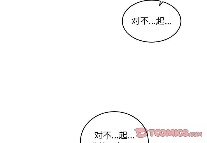 親愛的你-Liebling！第105話