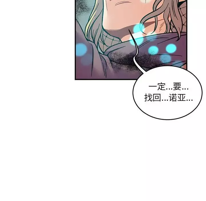 亲爱的你-Liebling！-第105话 - 图片 5