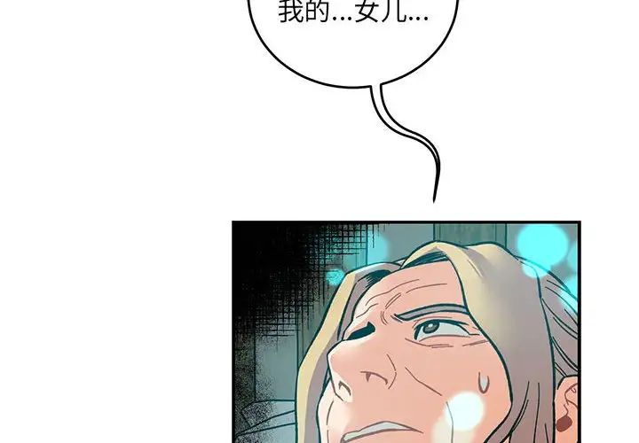 亲爱的你-Liebling！第105话