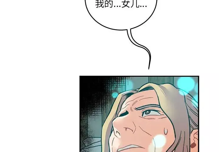 親愛的你-Liebling！第105話