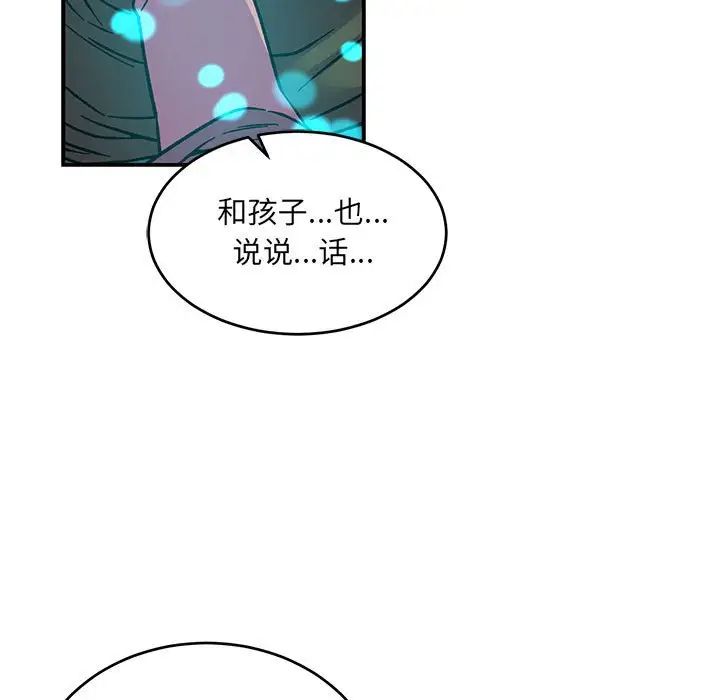 亲爱的你-Liebling!第105话