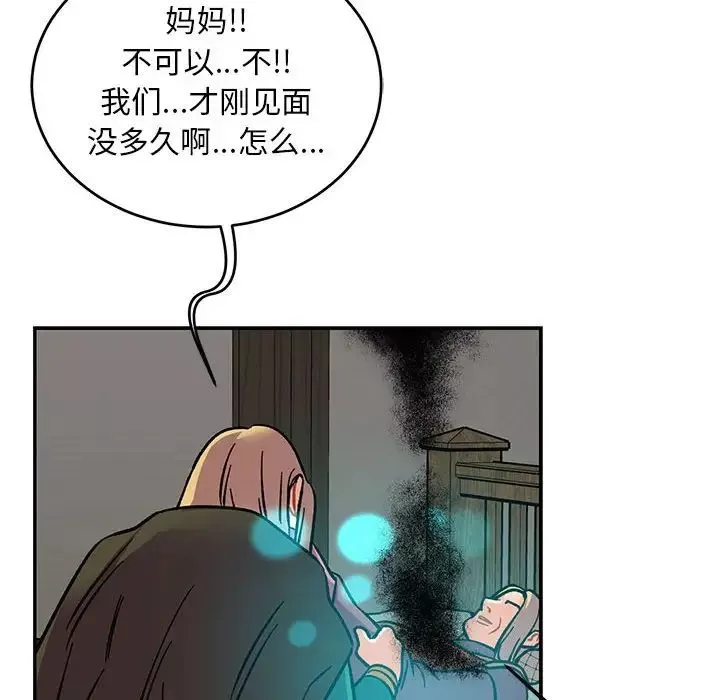親愛的你-Liebling！第105話