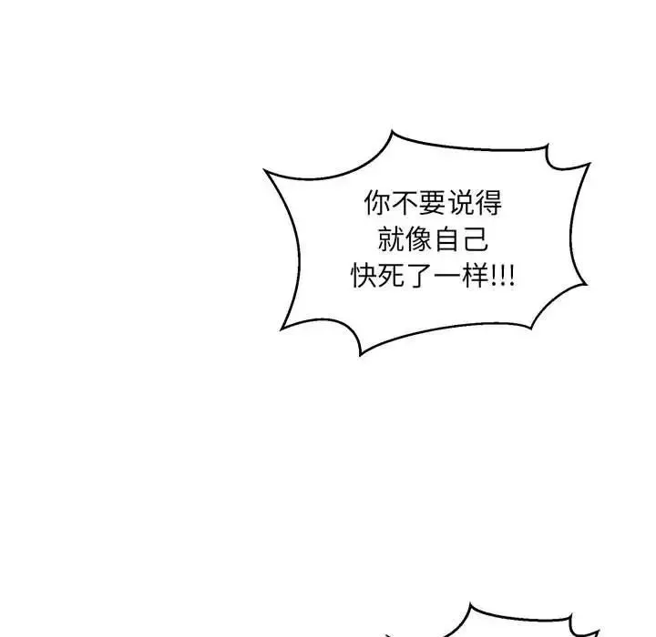 親愛的你-Liebling！第105話