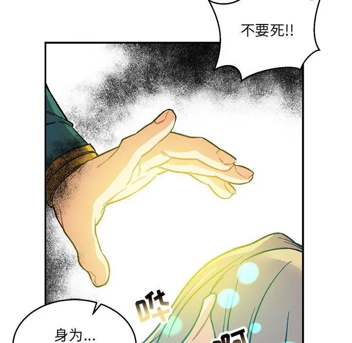 亲爱的你-Liebling！第105话