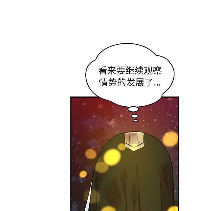 亲爱的你-Liebling!第105话