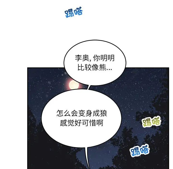 亲爱的你-Liebling！第105话