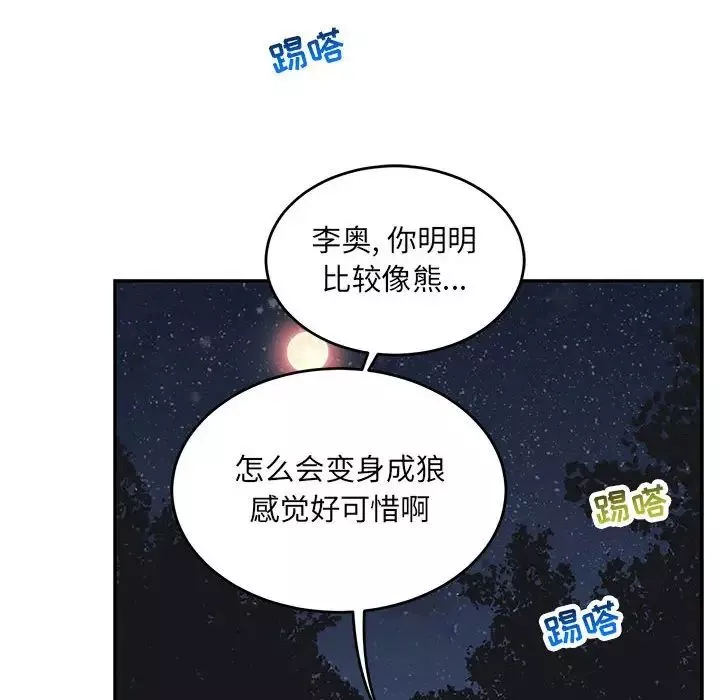 親愛的你-Liebling！第105話