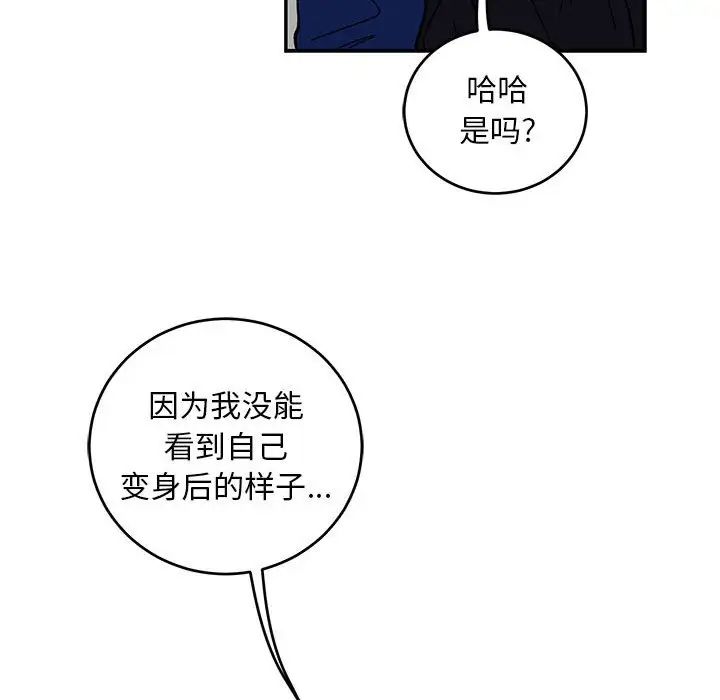 親愛的你-Liebling！第105話