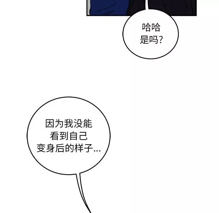 親愛的你-Liebling！第105話