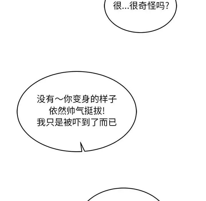 亲爱的你-Liebling！第105话