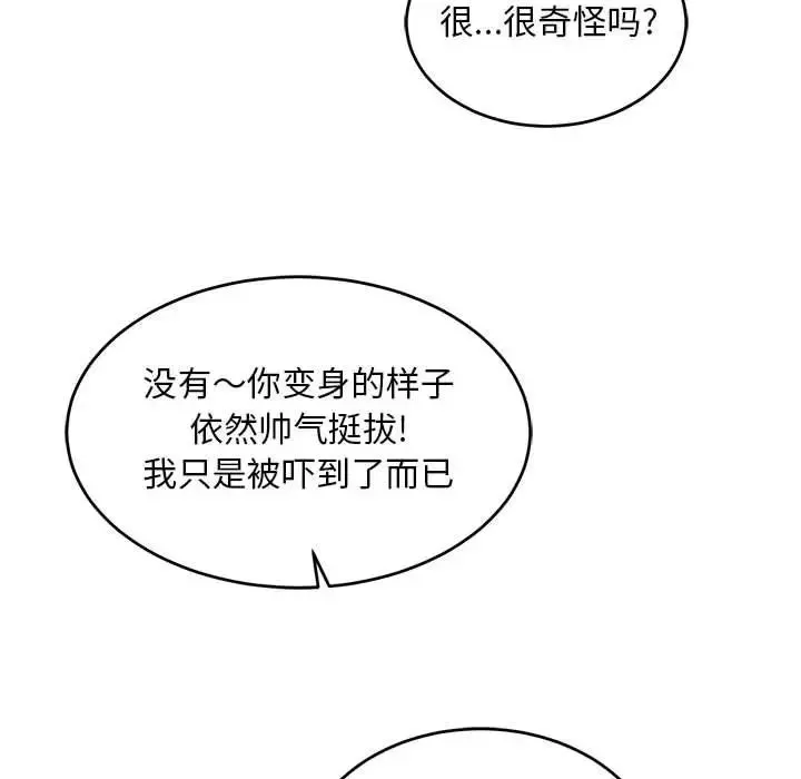 親愛的你-Liebling！第105話