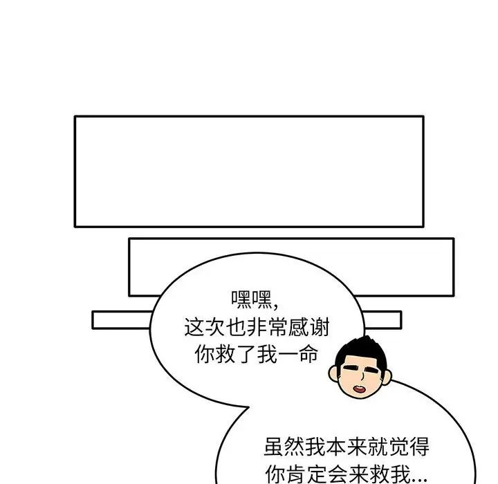 亲爱的你-Liebling!第105话