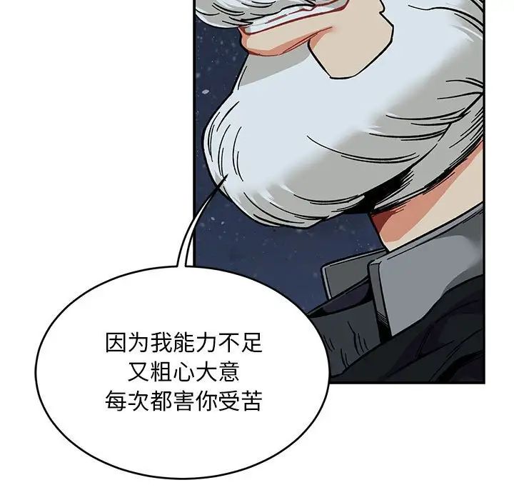 親愛的你-Liebling！第105話