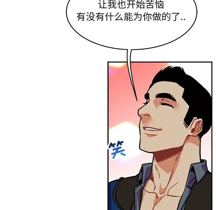 親愛的你-Liebling！第105話