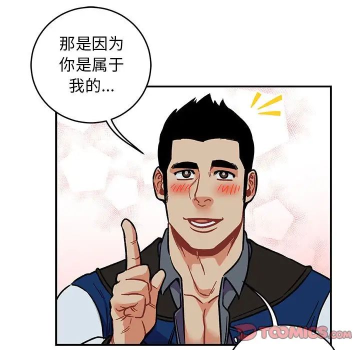 亲爱的你-Liebling!第105话