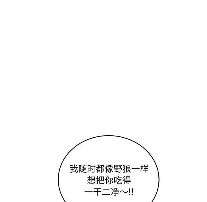亲爱的你-Liebling！-第105话 - 图片 84