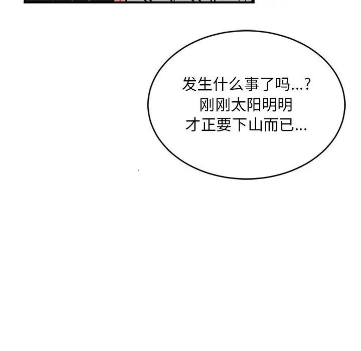 亲爱的你-Liebling！第105话