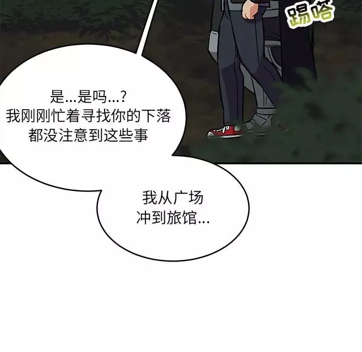 亲爱的你-Liebling！-第105话 - 图片 90