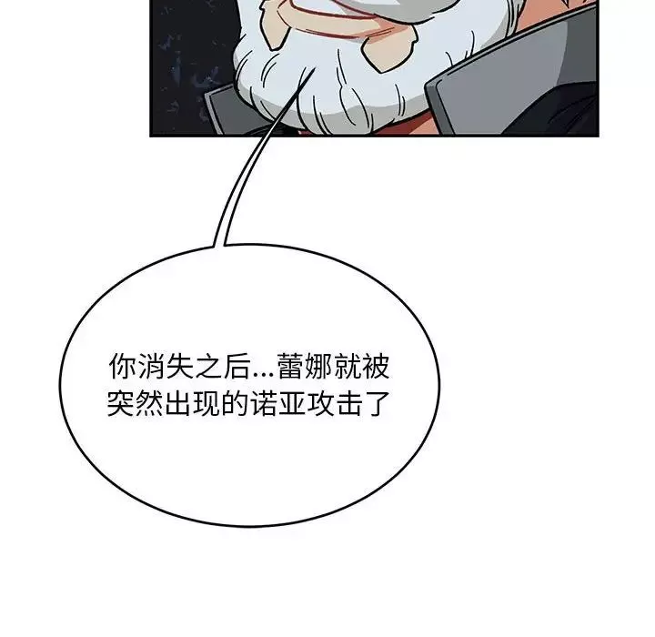 亲爱的你-Liebling！-第105话 - 图片 92