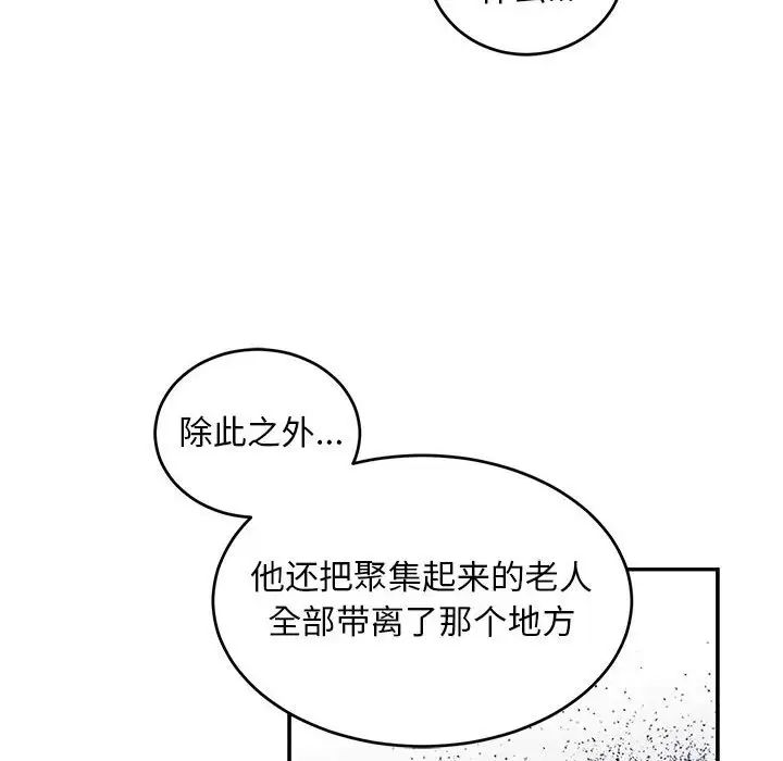 亲爱的你-Liebling!第105话