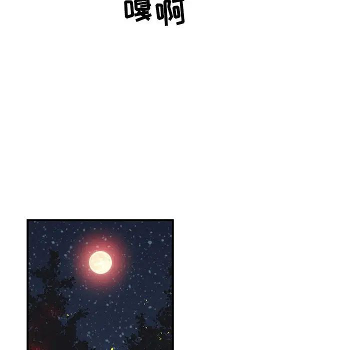 亲爱的你-Liebling!第105话