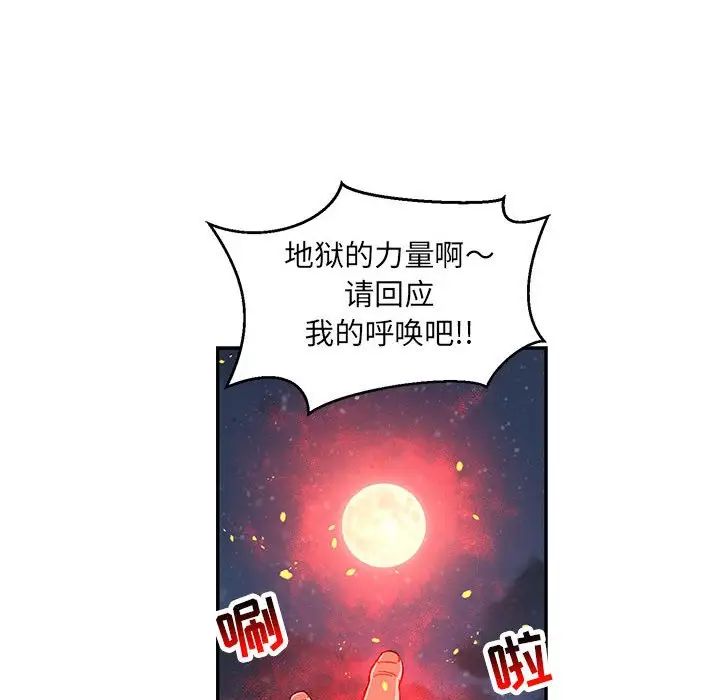 亲爱的你-Liebling!第105话