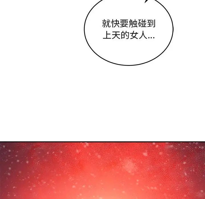 亲爱的你-Liebling！第105话