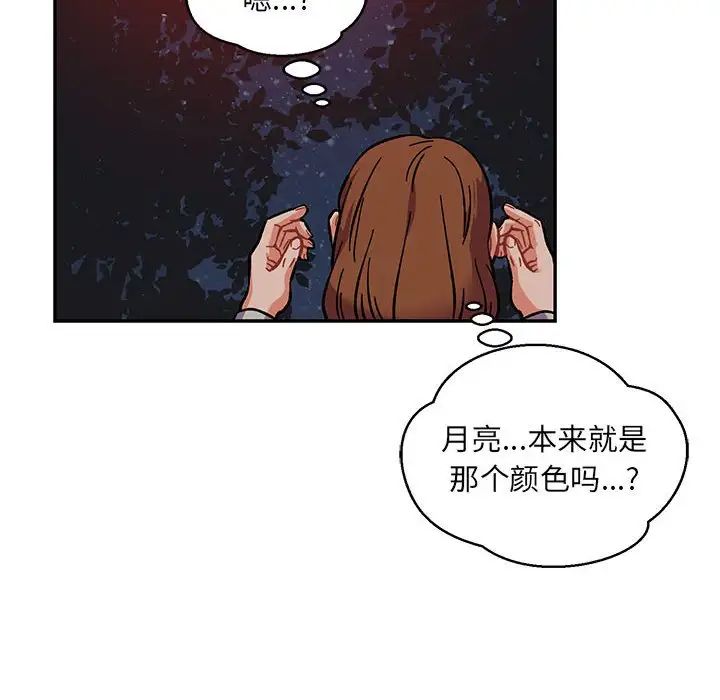 亲爱的你-Liebling!第105话