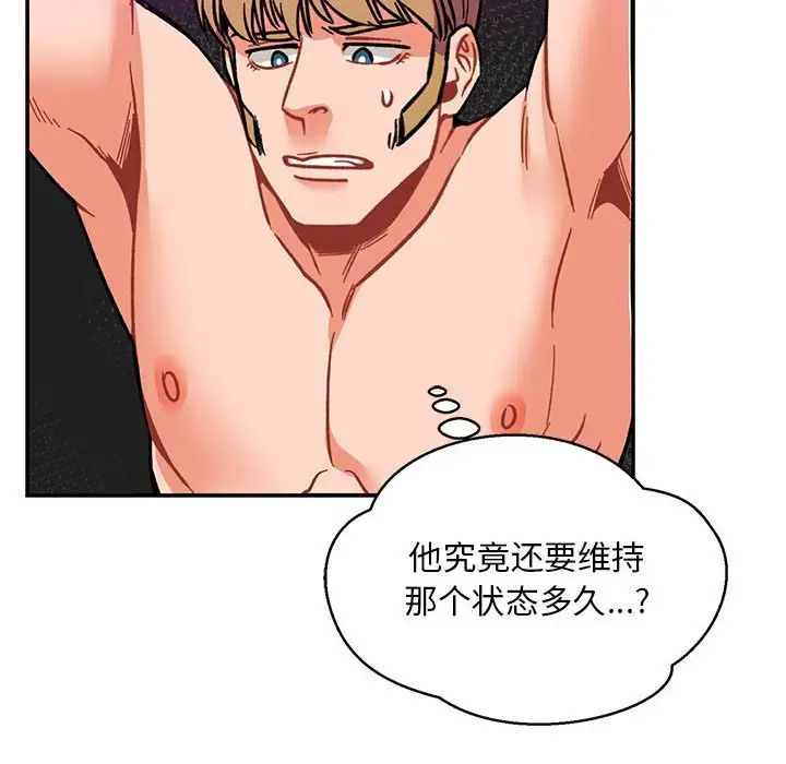 亲爱的你-Liebling!第106话