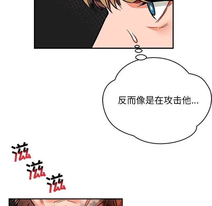 亲爱的你-Liebling！第106话