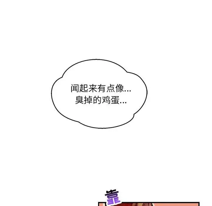 親愛的你-Liebling！第106話