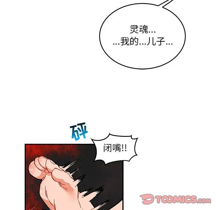 亲爱的你-Liebling!第106话