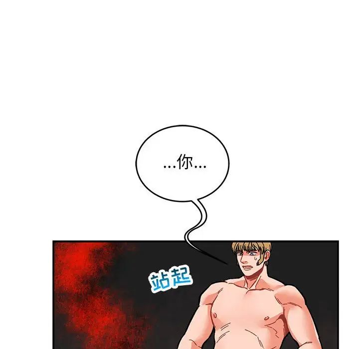 亲爱的你-Liebling！第106话