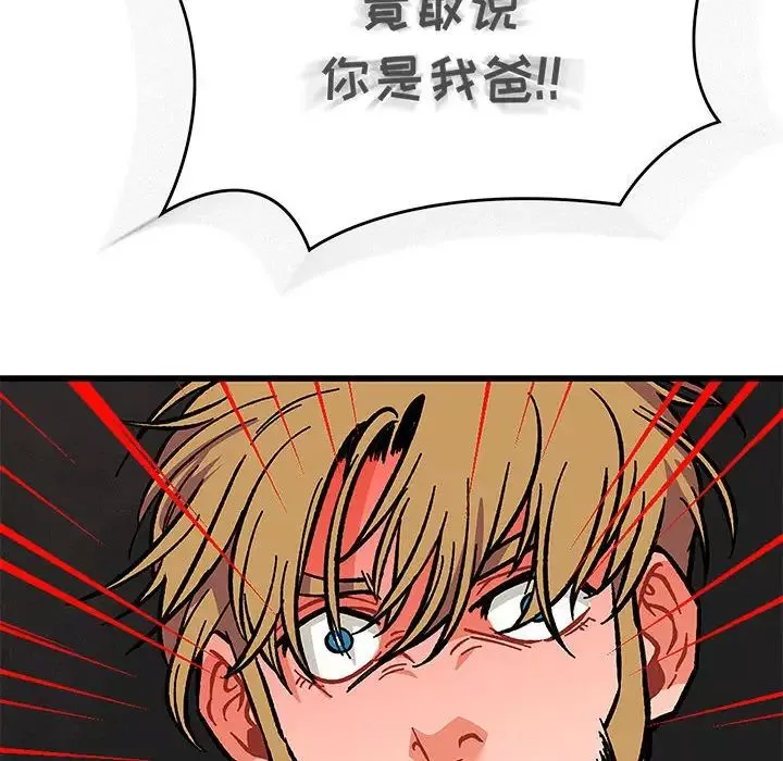 親愛的你-Liebling！第106話