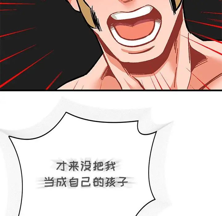 亲爱的你-Liebling!第106话