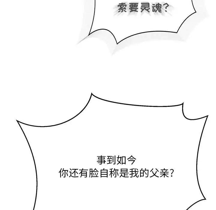 亲爱的你-Liebling！第106话