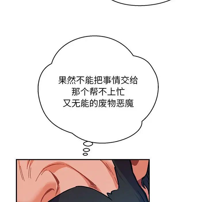 亲爱的你-Liebling!第106话