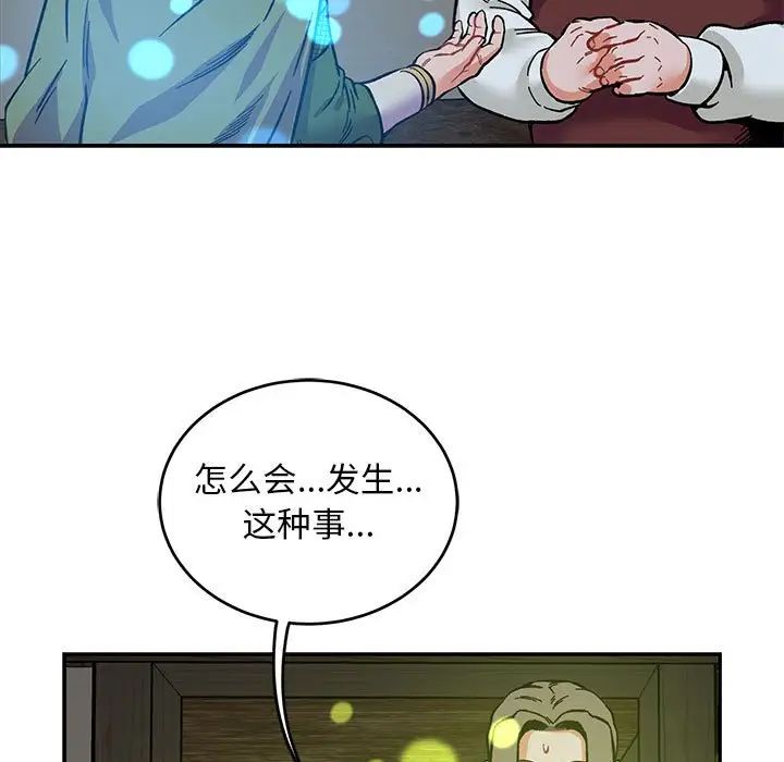 亲爱的你-Liebling！第106话