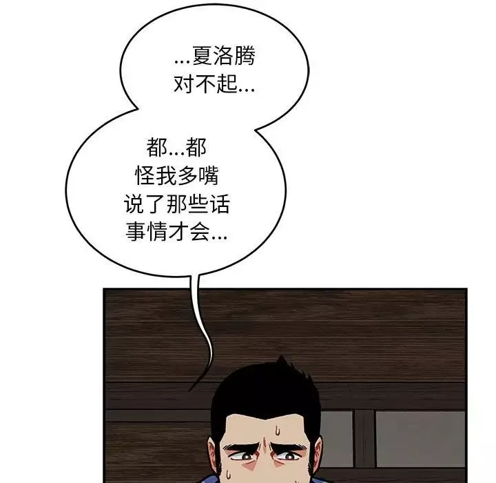 亲爱的你-Liebling！-第106话 - 图片 107
