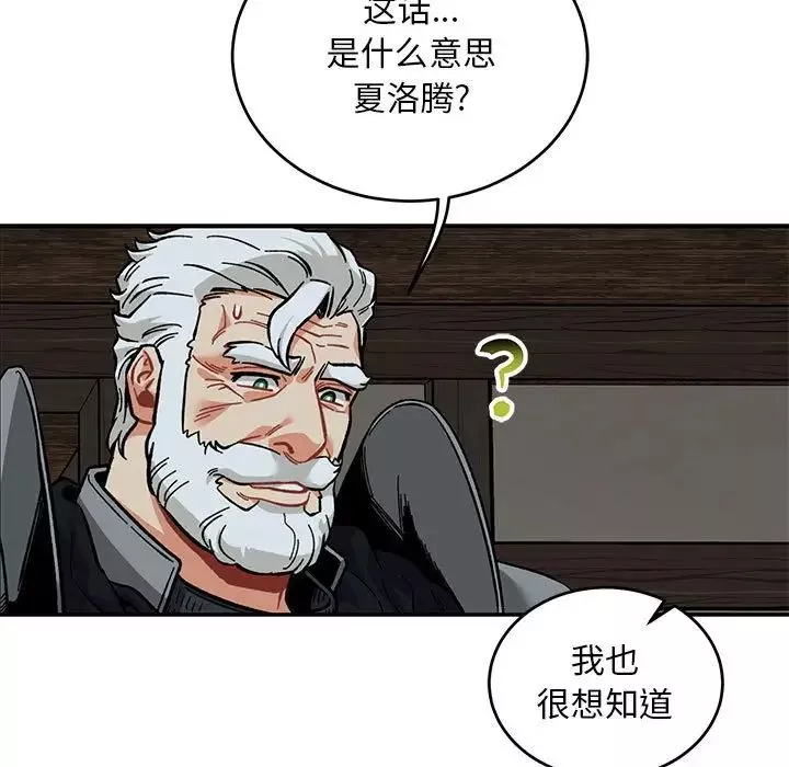 親愛的你-Liebling！第106話