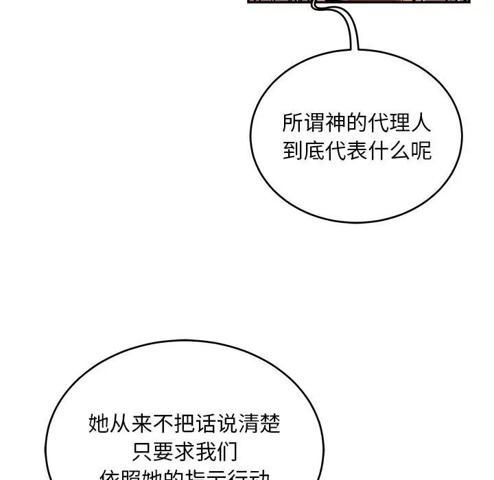 亲爱的你-Liebling！第106话