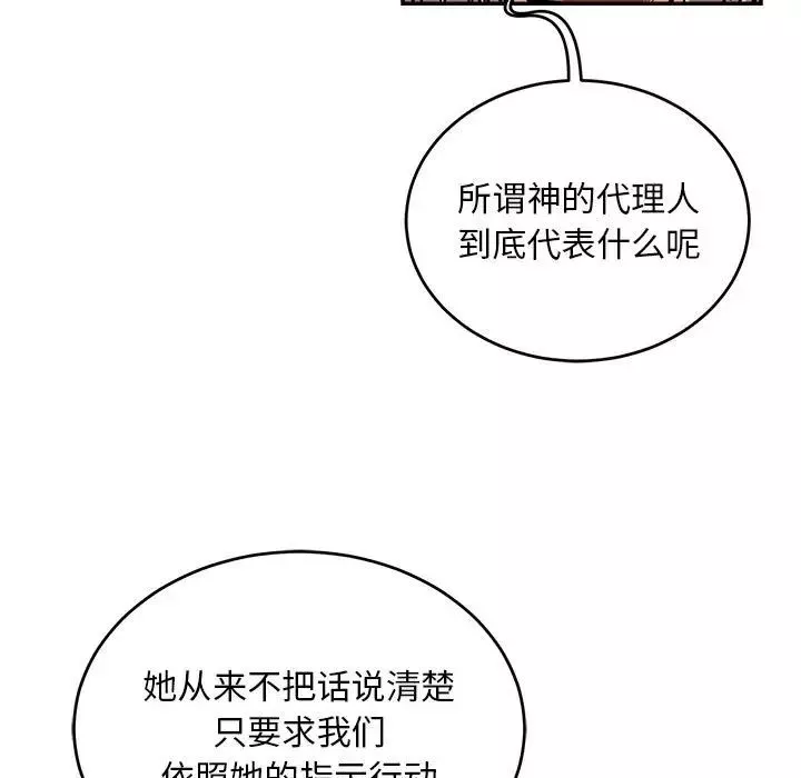 亲爱的你-Liebling！-第106话 - 图片 119